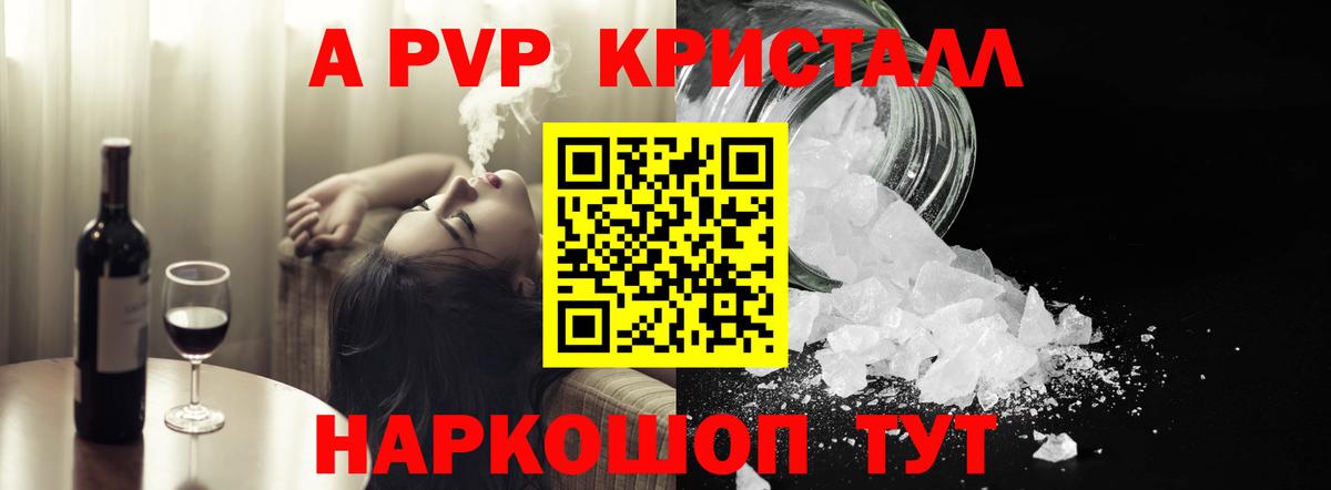 Альфа ПВП Соль  A-PVP Crystall  А ПВП СК  Слободской  Вход с VPN 