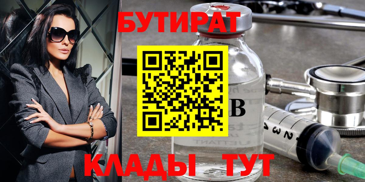 БУТИРАТ BDO Слободской