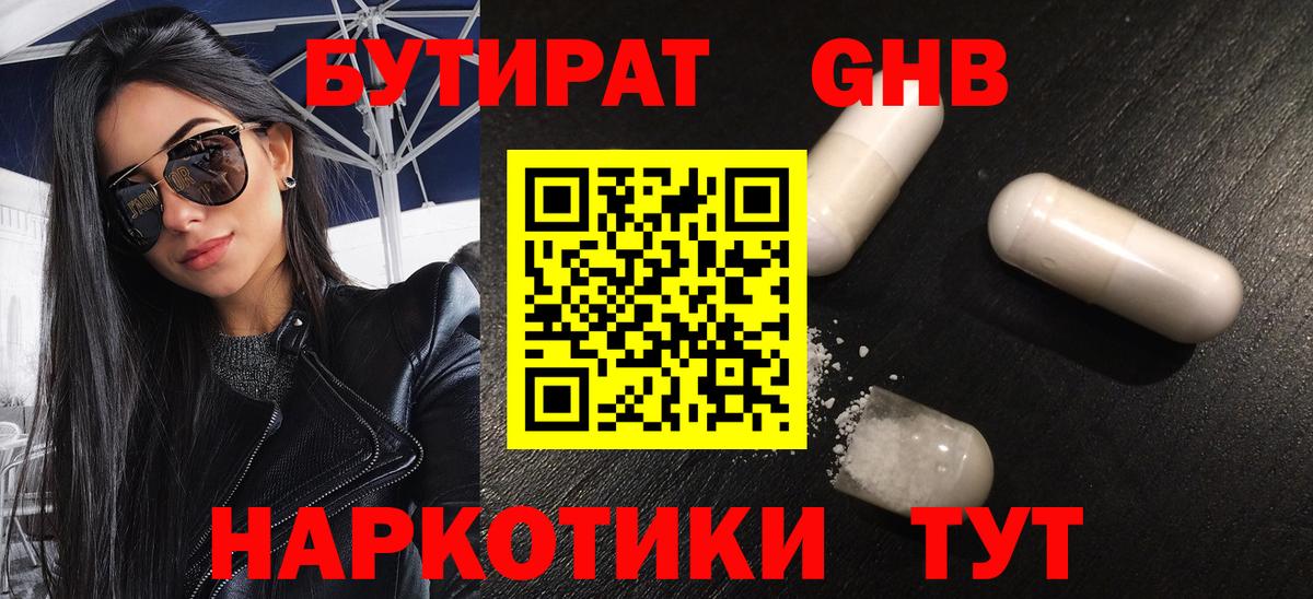 Бутират 1.4BDO  БУТИРАТ  Слободской  Вход с VPN 