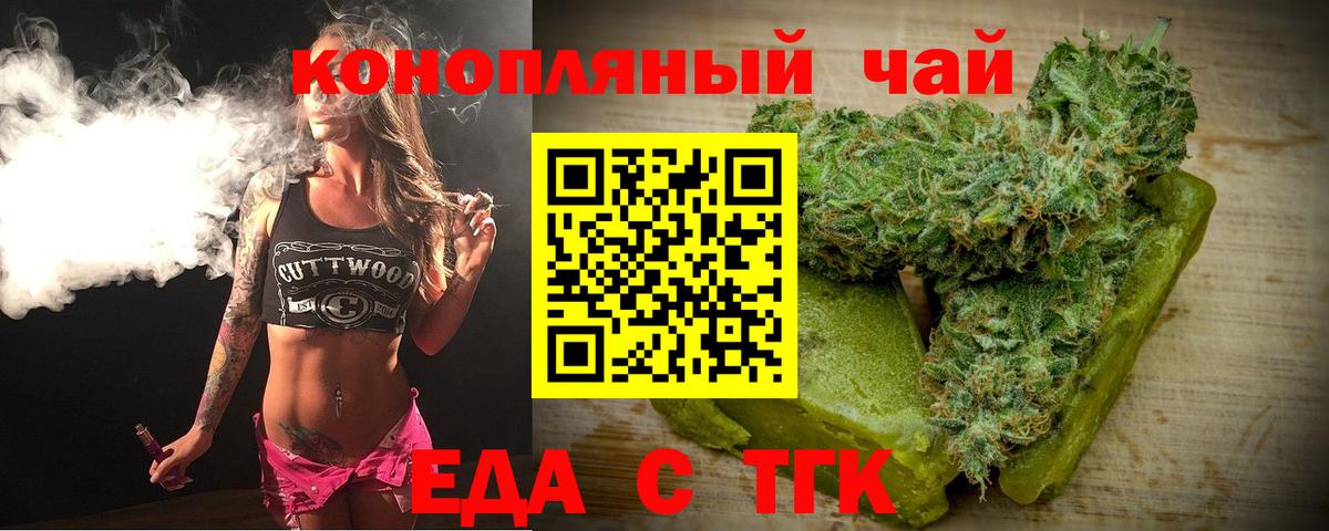 Печенье с ТГК марихуана  Вход с VPN  Слободской 