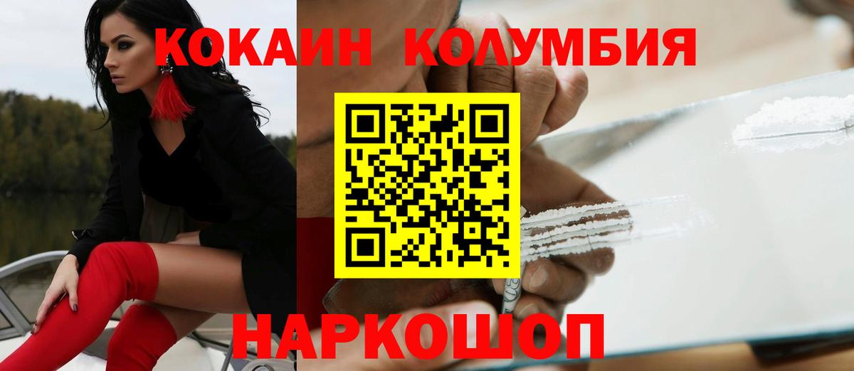 Cocaine Колумбийский  КОКАИН Columbia  Вход с VPN  Слободской 