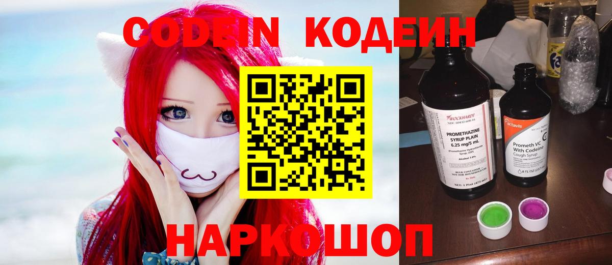 Кодеиновый сироп Lean напиток Lean (лин)  Вход с VPN  Кодеиновый сироп Lean Purple Drank  Слободской 