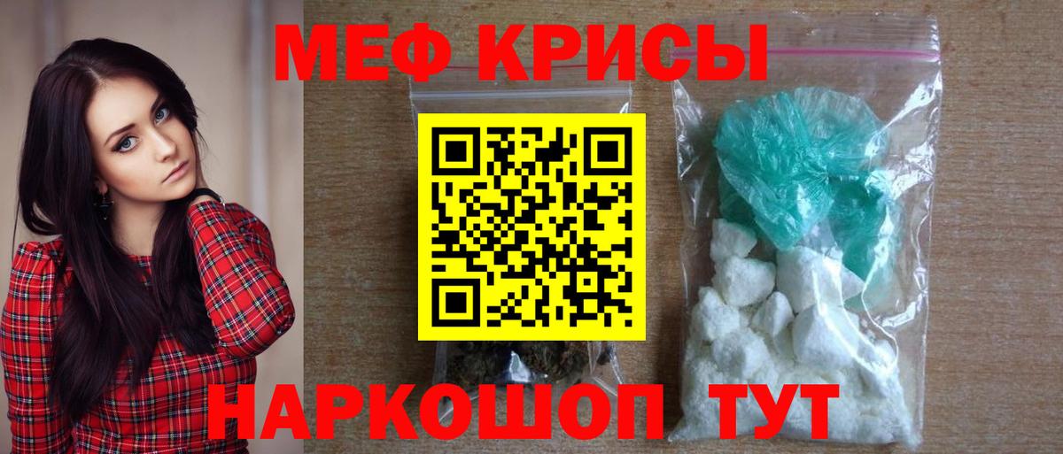 МЕФ  МЯУ-МЯУ кристаллы  Вход с VPN  Слободской  МЕФ VHQ 